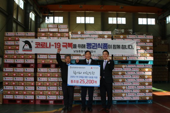 남일종합식품산업사, 코로나 19 극복을 위한 통조림 2만5200개 후원