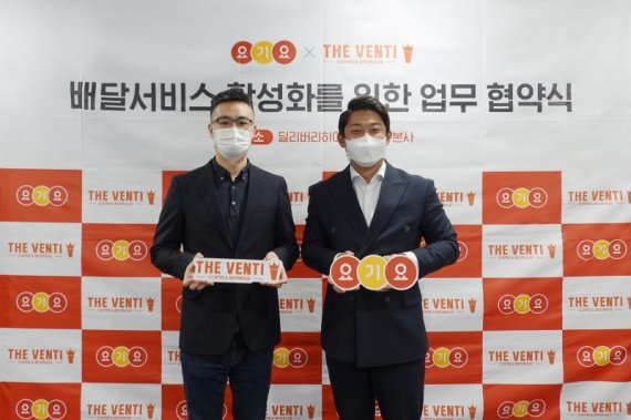 요기요, 대용량 커피 더벤티 배달 전국 확대