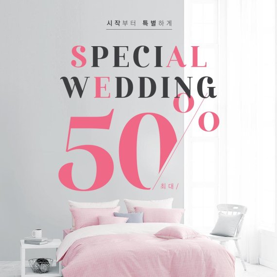 알레르망, 웨딩 시즌 봄맞이 할인 최대 50% 진행