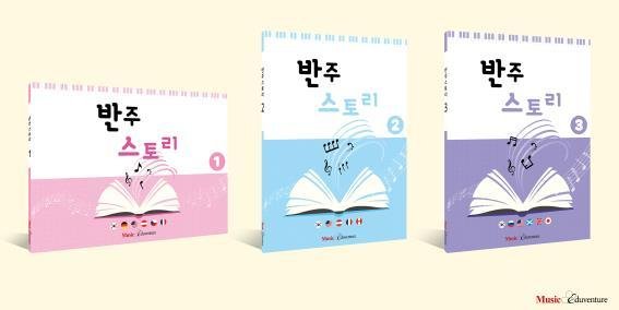 뮤직에듀벤처 반주스토리로 유산슬 노래 배워보세요