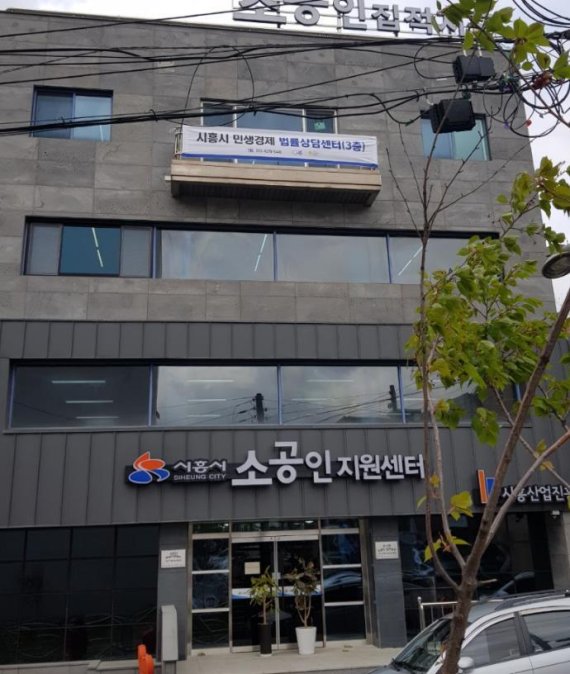 시흥시노사민정 ‘민생경제 법률상담센터’ 개소