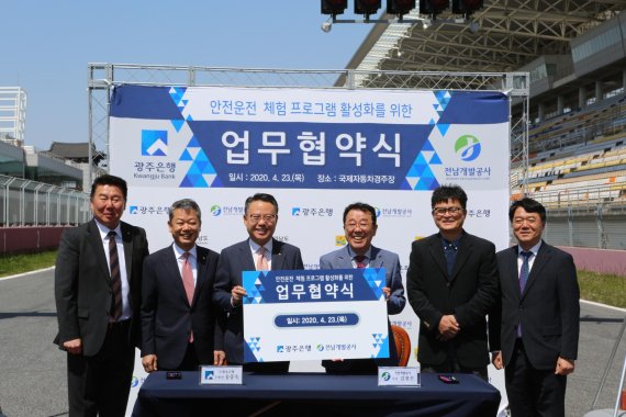 전남개발공사-광주은행, 교통안전문화 확산 위해 손잡아