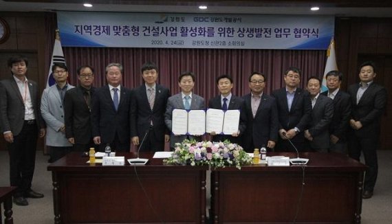  강원도개발공사, 강원도 지방도 재구조화 사업 업무협약 체결