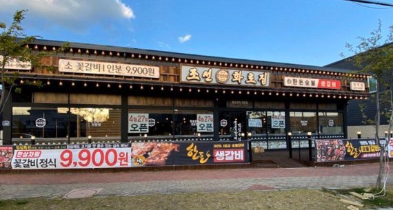 조선화로집, 포항 첫 출점…참숯갈비 매력 선보일 것