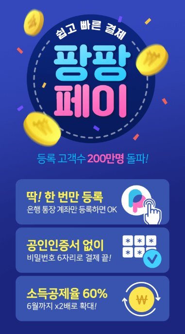 홈앤쇼핑, 팡팡페이 이용자수 200만명 돌파