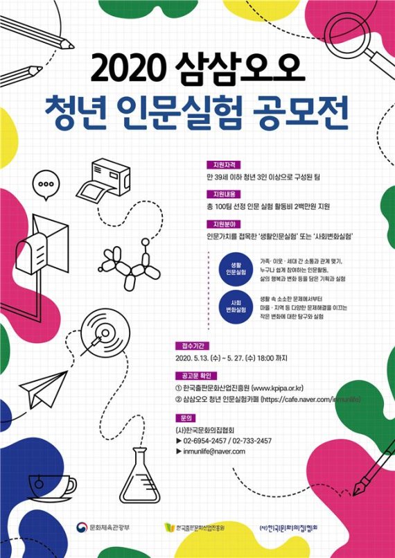 창의적 인문 활동으로 삶의 문제를 해결할 청년모임 모집