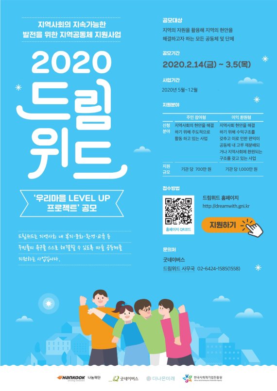 한국타이어나눔재단, 마을 레벨업 프로젝트 참가 13개 단체 선정
