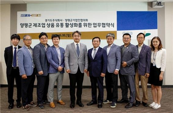 양평 기업제품, 경기도주식회사 유통채널 탄다