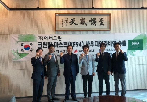 에버그린 마스크, 사우디아라비아 수출