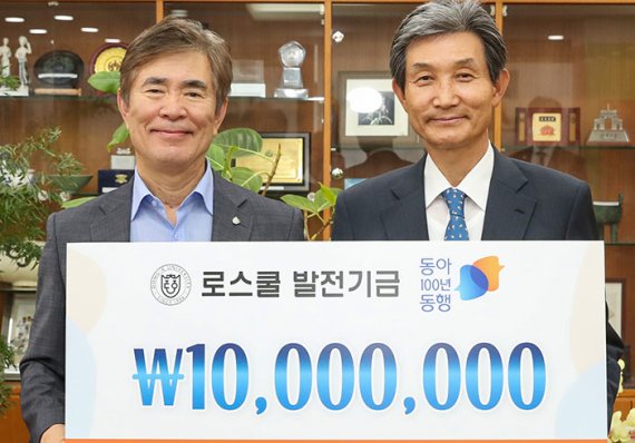 엄전중 세무사, 동아대에 1000만원