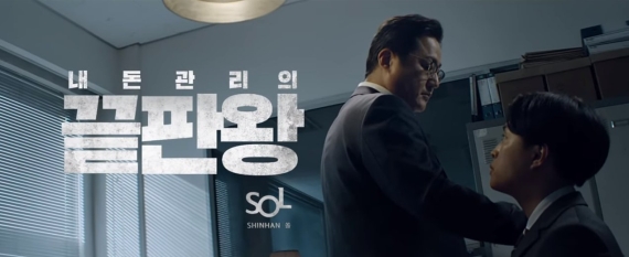 제일기획 제작 신한은행 광고, 유튜브 광고 리더보드 선정