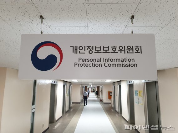 내달 5일 출범 개인정보보호위원회 서울에 남는다