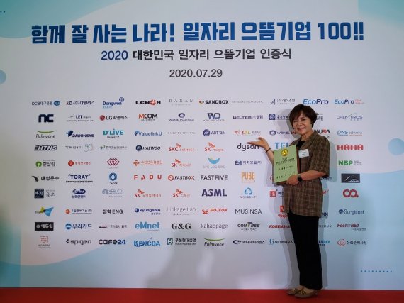 엘에스씨푸드, 2020 대한민국 일자리 으뜸기업 선정