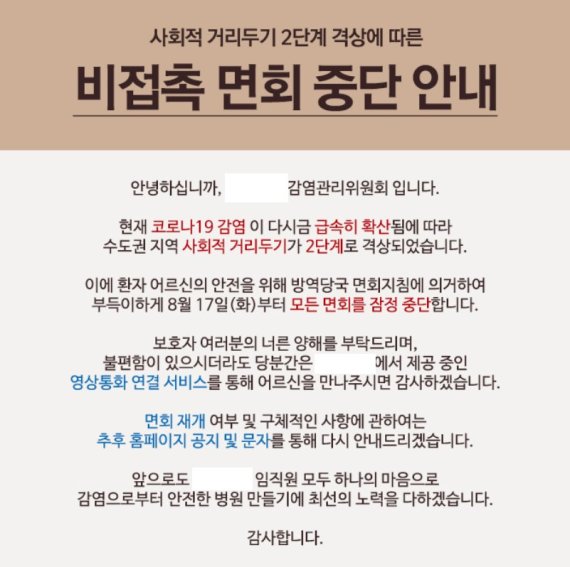 요양병원 면회 또 중단··· 애타는 코로나 이산가족