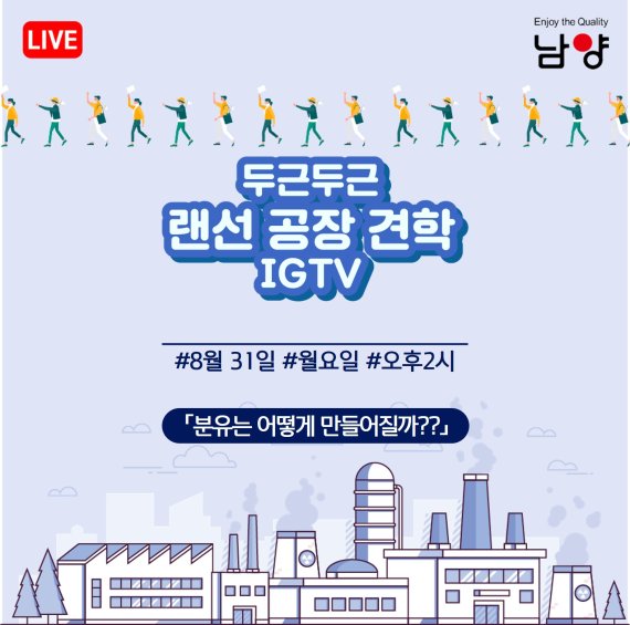 남양유업, 임신육아교실 랜선 공장 견학 진행