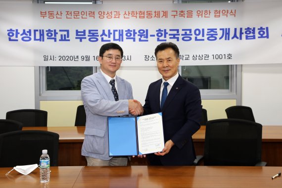 한성대 부동산대학원, 공인중개사협회와 업무협약