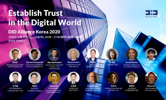 글로벌 DID 서비스-정책 한눈에 본다...DID얼라이언스코리아 2020