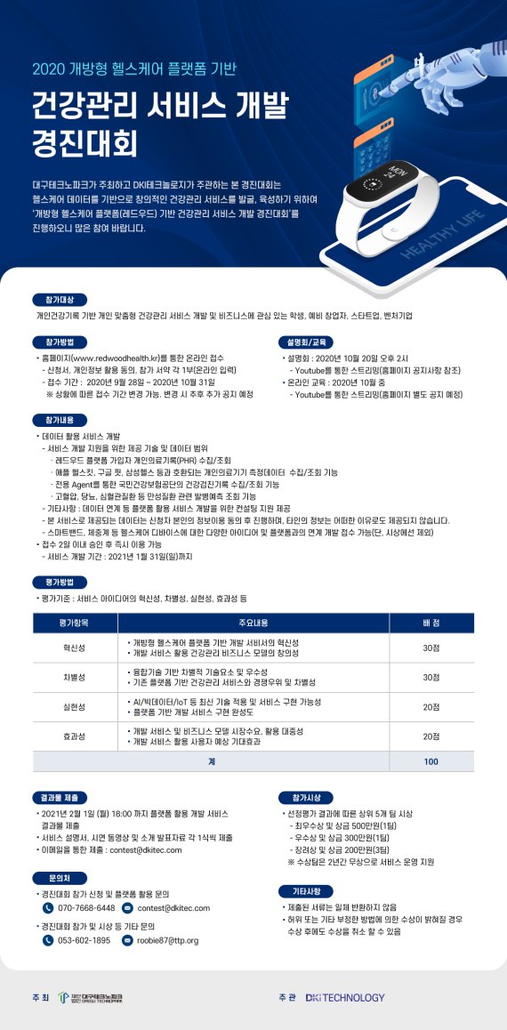 대구TP , 헬스케어 서비스 크리에이터 찾아