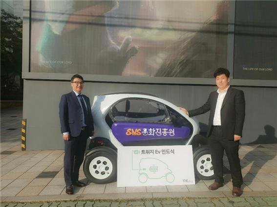 와이엔케이글로벌, (사)SNS문화진흥원 트위지 EV 지원