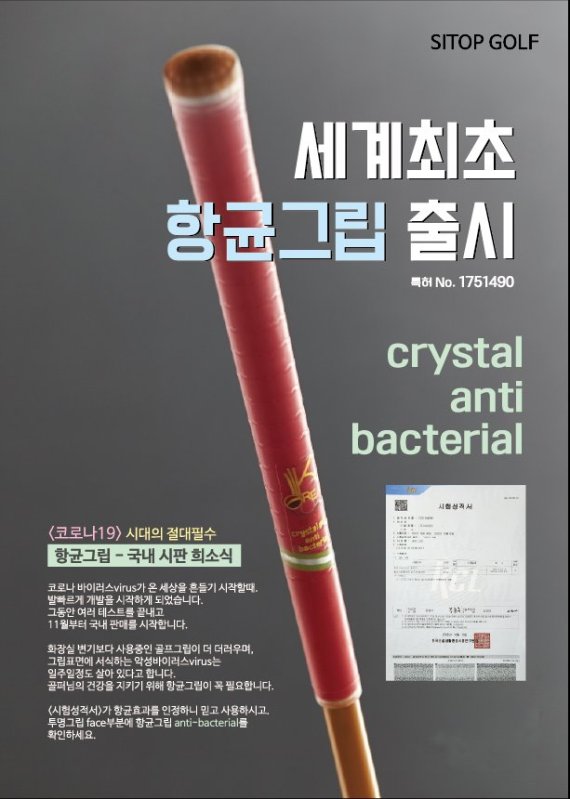 씨탑골프 항균골프그립 출시