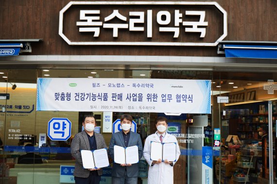  모노랩스-필즈-독수리약국, 개인 맞춤형 건기식 판매 MOU