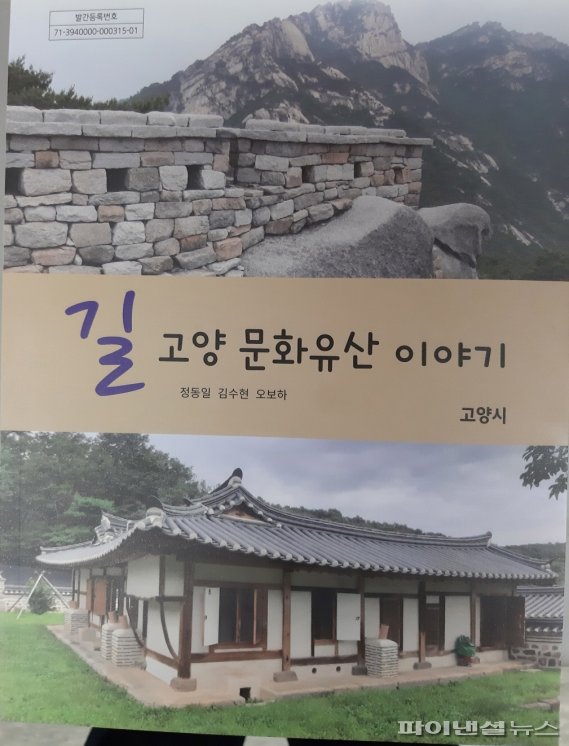 고양시 ‘길, 문화유산 이야기’ 발간…인생추억 소환