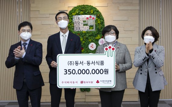 동서, 이웃돕기 성금 5억5천만원 쾌척