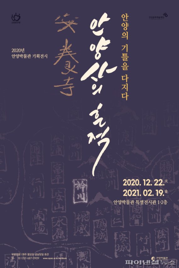 안양문화재단 ‘안양사 흔적’ 기획전 22일개막