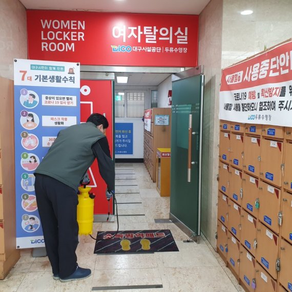 대구시설공단, 민간 체육시설 방역지원단 운영·방역
