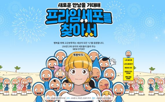 교보문고 신년 맞이 프라임세포를 찾아서 이벤트 진행