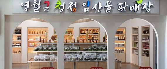 영월군, 임산물 판매장 본격 운영