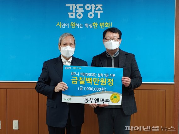 “양주인재 육성해 달라”…기업 장학기금 잇단 기탁