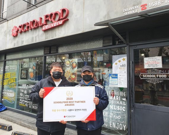 스쿨푸드, 2020 우수 가맹점 2곳 시상