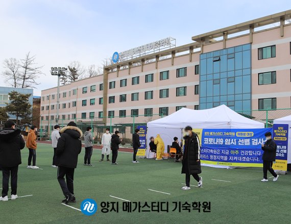코로나 청정지대 양지 메가스터디 기숙학원, “안심하고 공부할 수 있는 환경 조성 힘써”