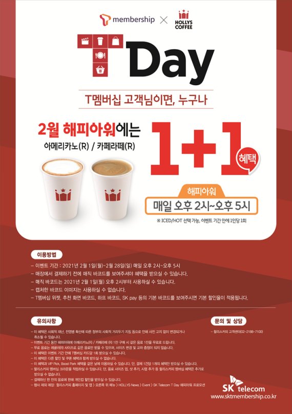 할리스커피, T-데이 해피아워 1+1 프로모션