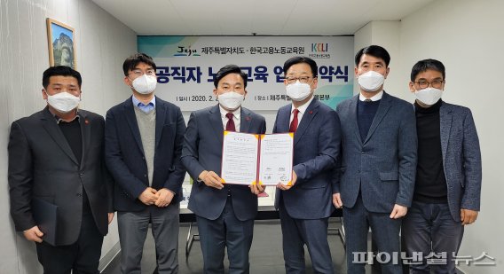 [fn포토] 제주도·한국고용노동교육원, 공직자 노사교육 협력