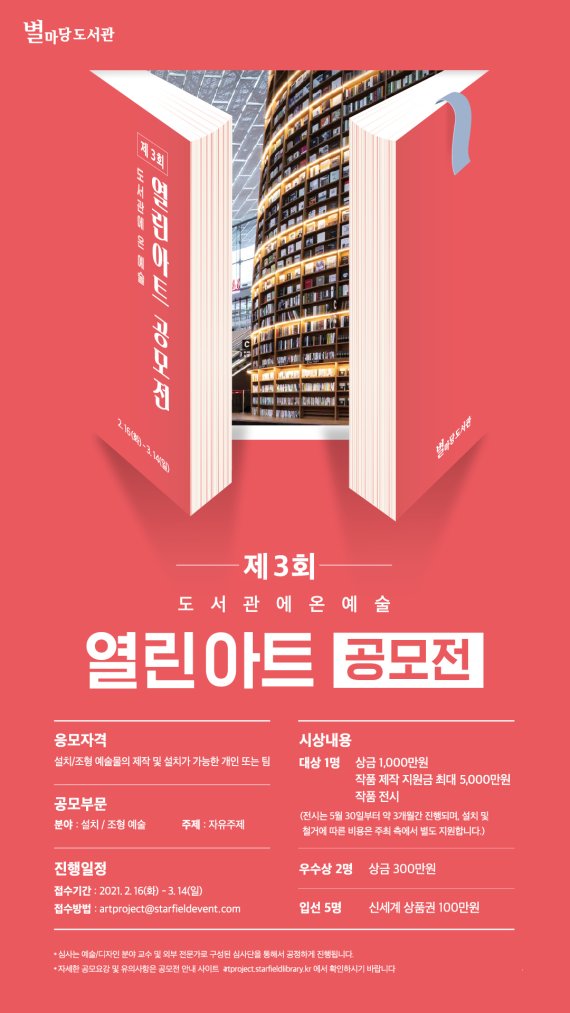 도서관에 온 예술…스타필드, 제3회 열린 아트 공모전 개최