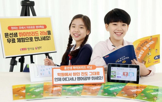 공간은 달라도 영어는 윤선생