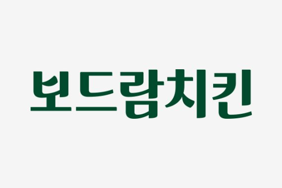 보드람치킨, 창립 20주년 기념 브랜드 리뉴얼