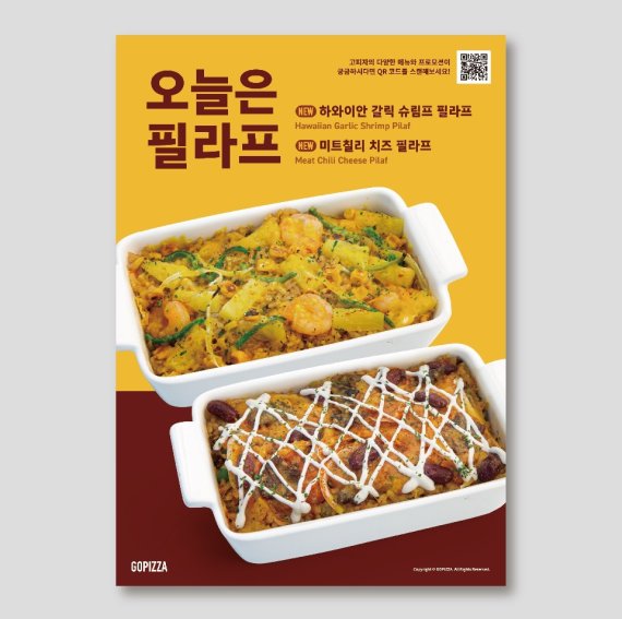 1인 화덕피자 고피자, 봄맞이 신메뉴 3종 출시
