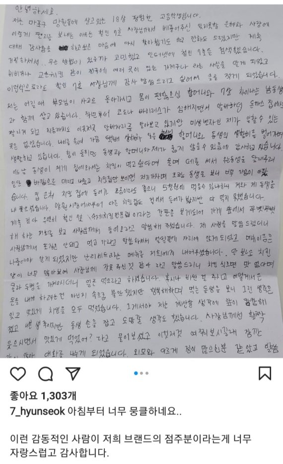 배고픈 형제에 치킨 내어준 점주...프랜차이즈 대표도 자랑스럽다