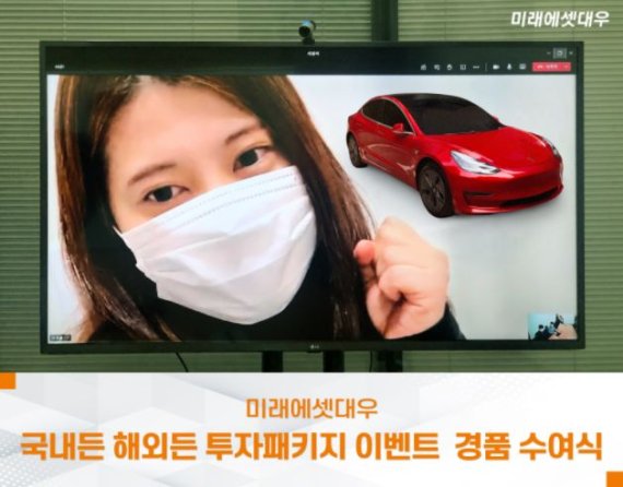 미래에셋대우, 국내든 해외든 투자패키지 이벤트 경품 수여식 개최