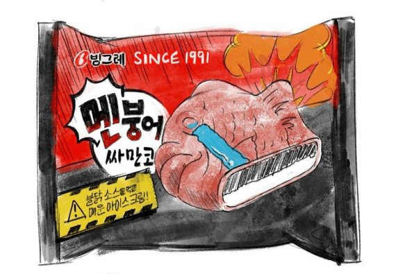 아이스크림업계 ‘뜨거운 맛’으로 맞붙는다