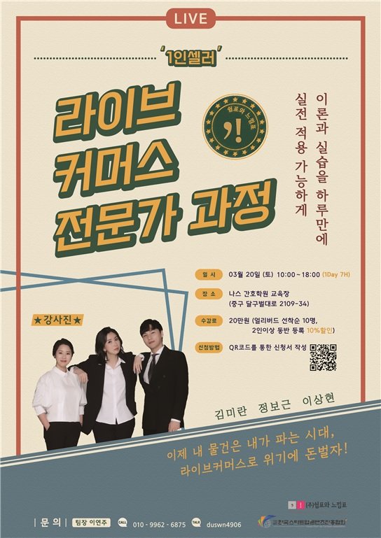 ㈜쉼표와 느낌표, 라이브커머스 전문가 과정 특강