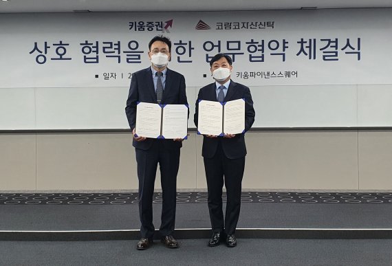 [fn마켓워치]코람코신탁-키움증권, 부동산개발금융 맞손