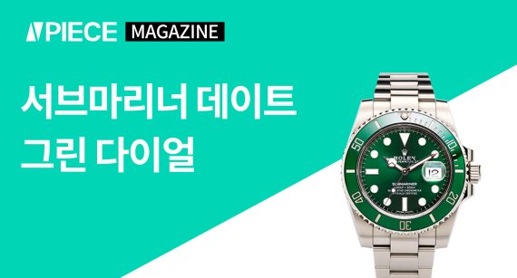 바이셀스탠다드, 롤렉스 집합 1호 완판