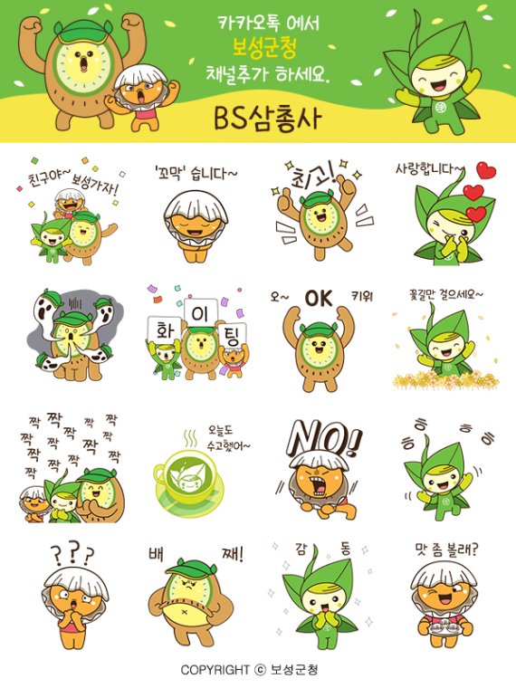 보성군, 품절대란 BS삼총사 이모티콘 16일 2차 배포