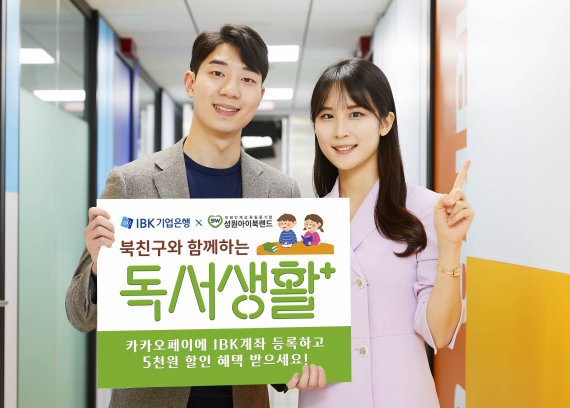 기업은행, 성원아이북랜드와 북친구 도서대여 서비스 5000원 할인 행사