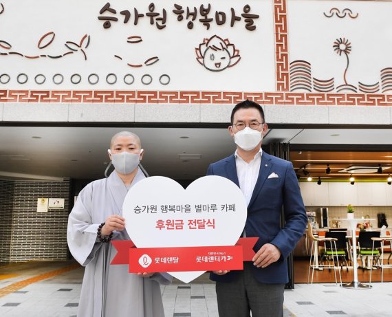 롯데렌탈, 승가원 행복마을에 장애아동 사회화 지원 후원금 전달