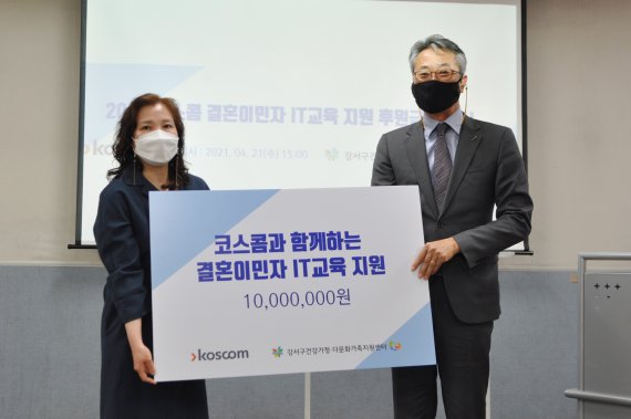 코스콤, 결혼이주여성 IT분야 취업 지원